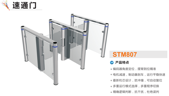 南和县速通门STM807